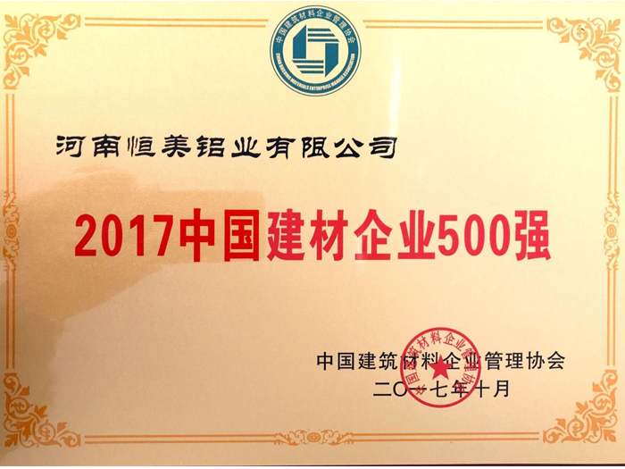 2017中國(guó)建材企業(yè)500強(qiáng).jpg